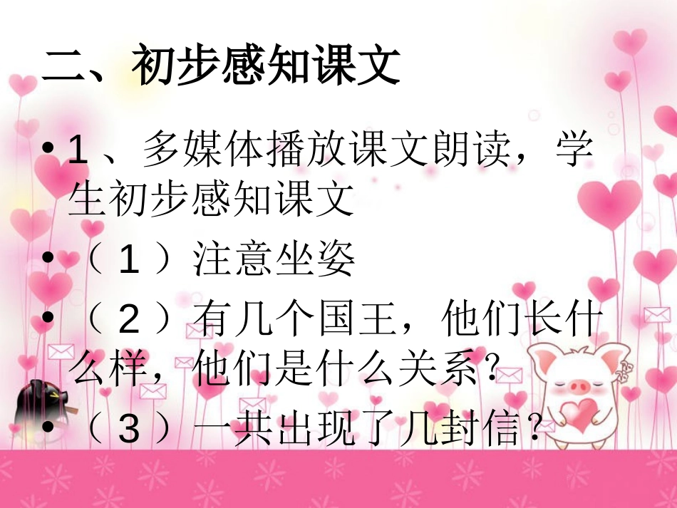 《国王的信》PPT课件[湘教版三年级语文上册]_第3页