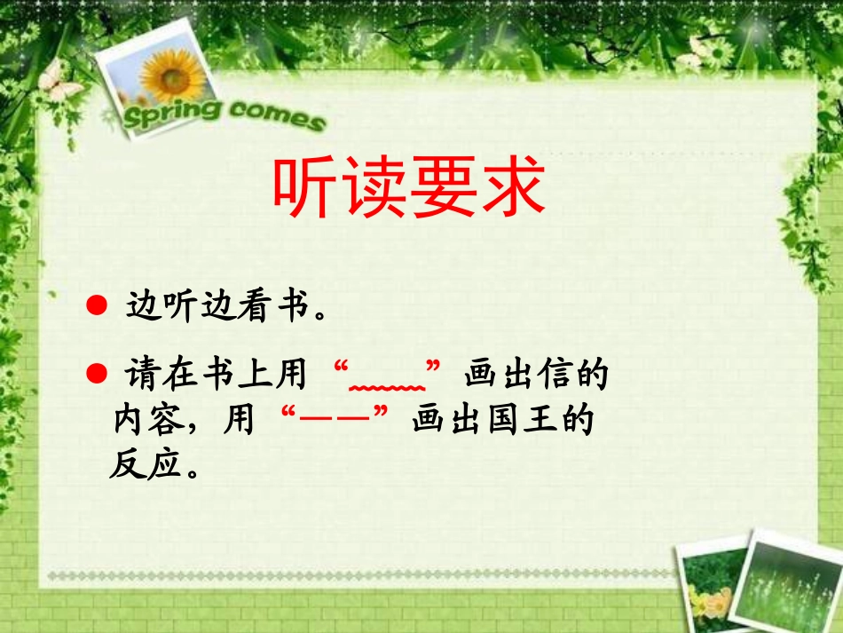 《国王的信》PPT课件[湘教版三年级语文上册]_第2页
