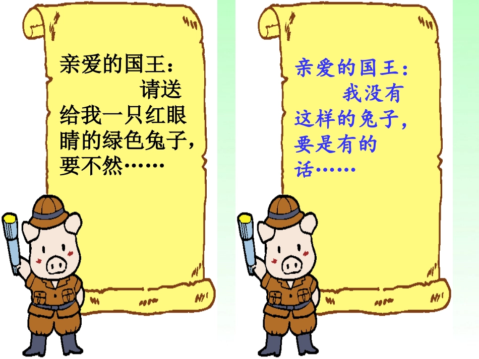 《国王的信》PPT课件[湘教版三年级语文上册]_第3页