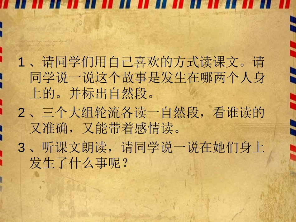《国王的信》PPT课件[湘教版三年级语文上册]_第3页