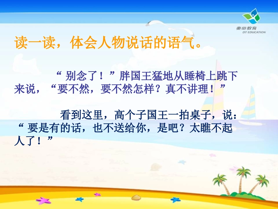 《国王的信》PPT课件[湘教版三年级语文上册]_第2页