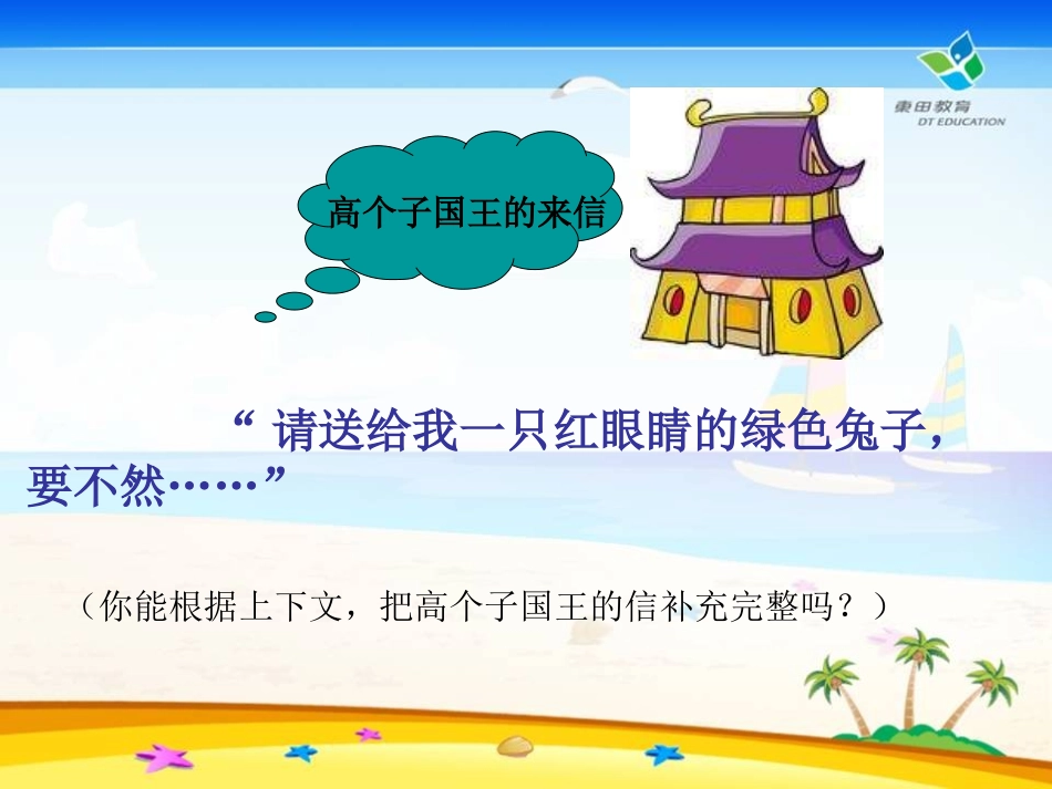 《国王的信》PPT课件[湘教版三年级语文上册]_第3页