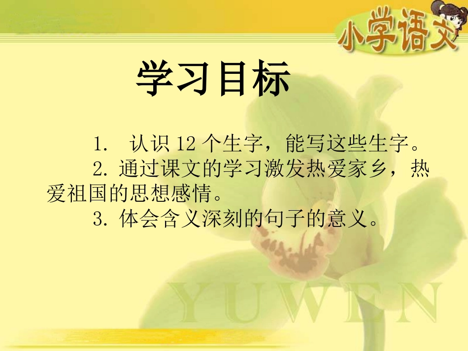 《外婆家的小屋》PPT课件[湘教版三年级语文上册]_第1页