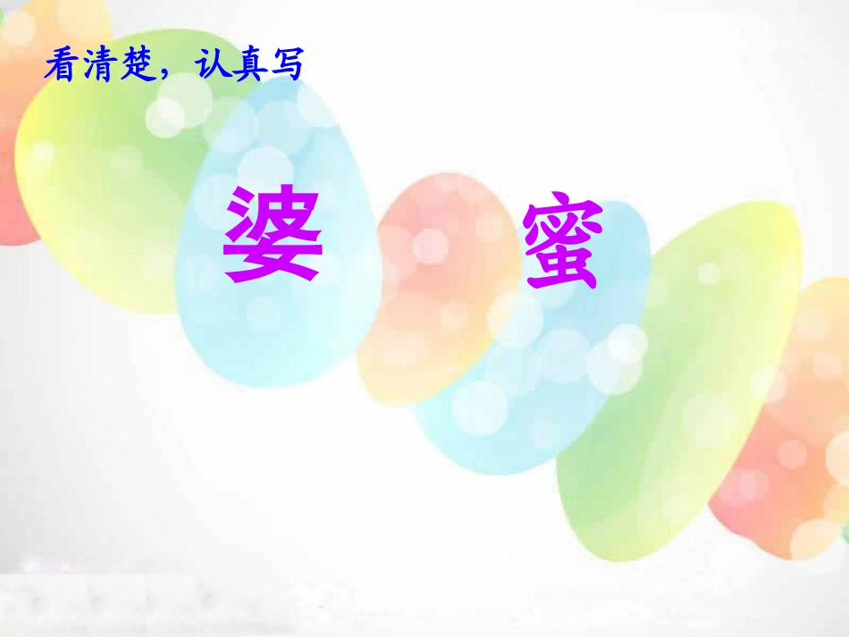 《外婆家的小屋》PPT课件[湘教版三年级语文上册]_第2页