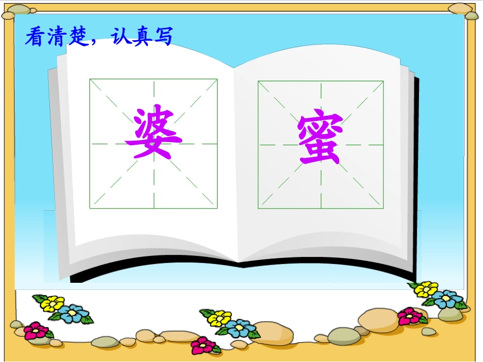《外婆家的小屋》PPT课件[湘教版三年级语文上册]_第2页