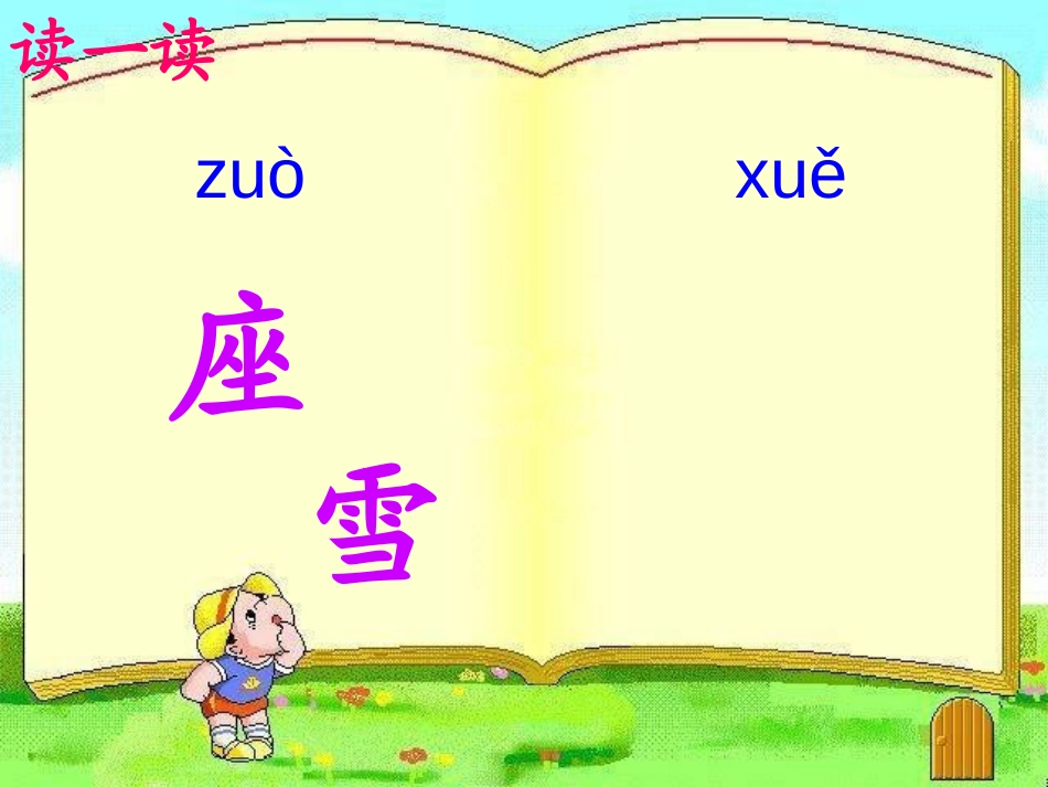 《外婆家的小屋》PPT课件[湘教版三年级语文上册]_第3页