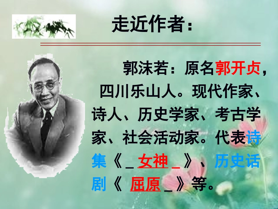 《天上的街市》PPT课件[湘教版三年级语文上册]_第2页