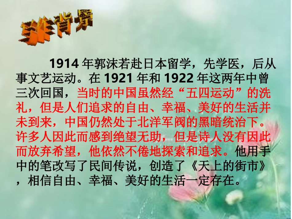 《天上的街市》PPT课件[湘教版三年级语文上册]_第3页