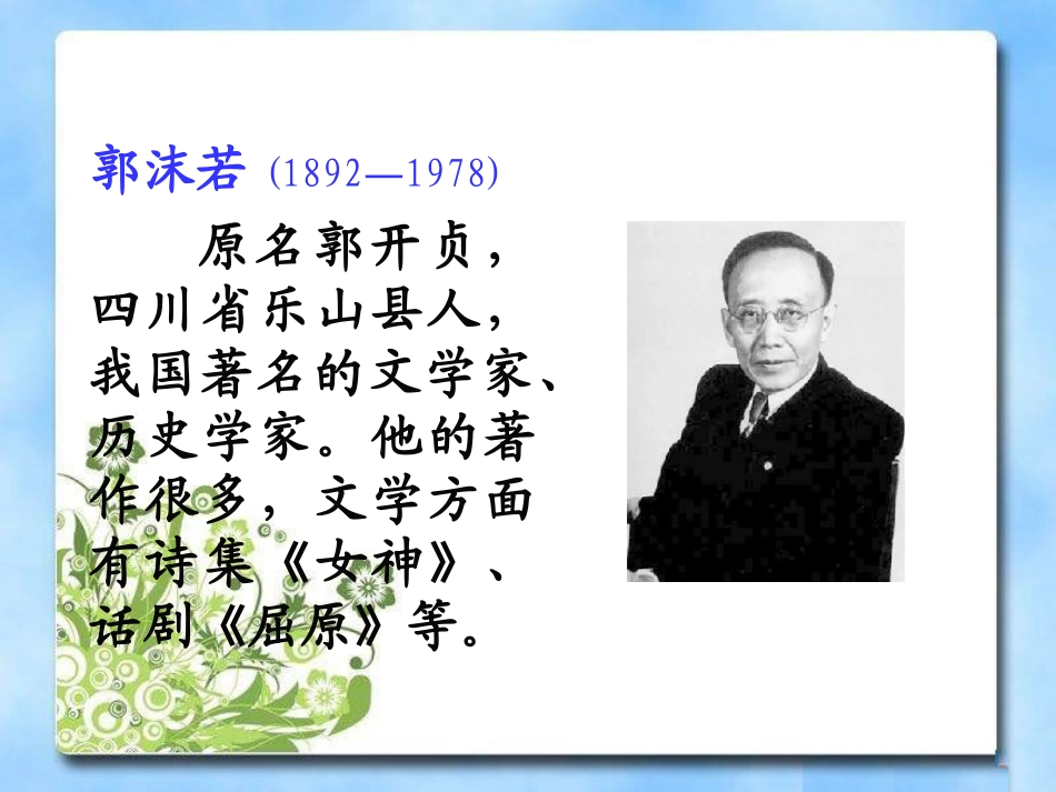 《天上的街市》PPT课件[湘教版三年级语文上册]_第2页