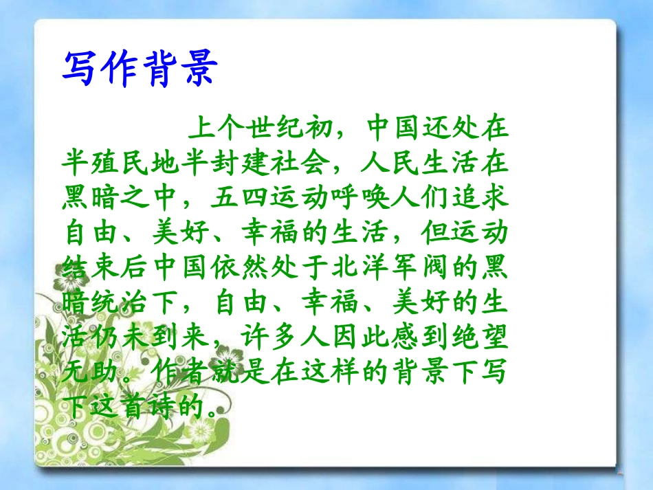 《天上的街市》PPT课件[湘教版三年级语文上册]_第3页