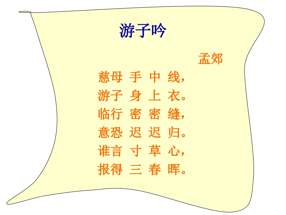 《妈妈的账单》PPT课件[湘教版三年级语文上册]_第2页