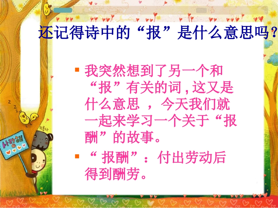 《妈妈的账单》PPT课件[湘教版三年级语文上册]_第3页