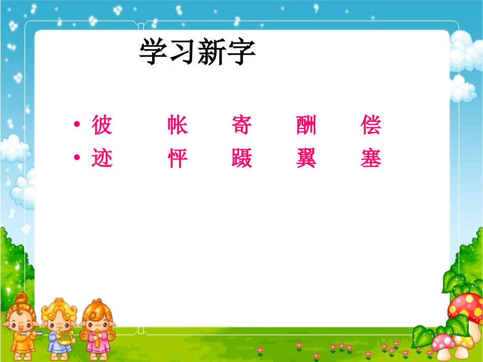《妈妈的账单》PPT课件[湘教版三年级语文上册]_第2页