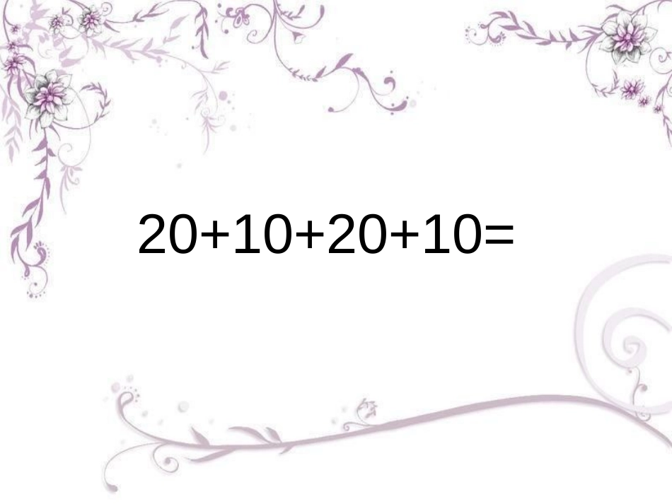 《妈妈的账单》PPT课件[湘教版三年级语文上册]_第2页