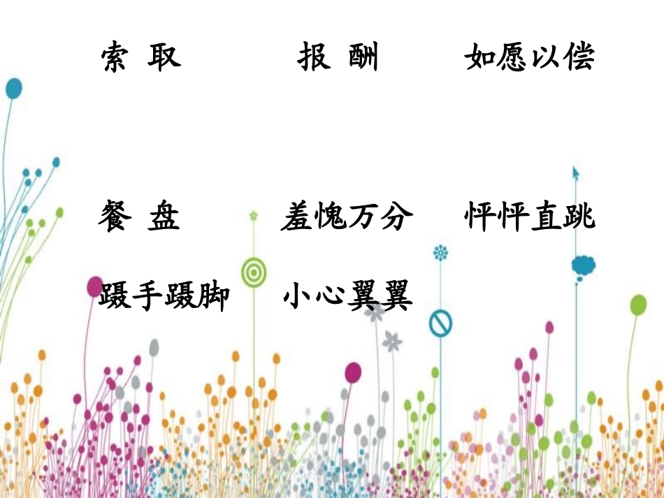 《妈妈的账单》PPT课件[湘教版三年级语文上册]_第3页