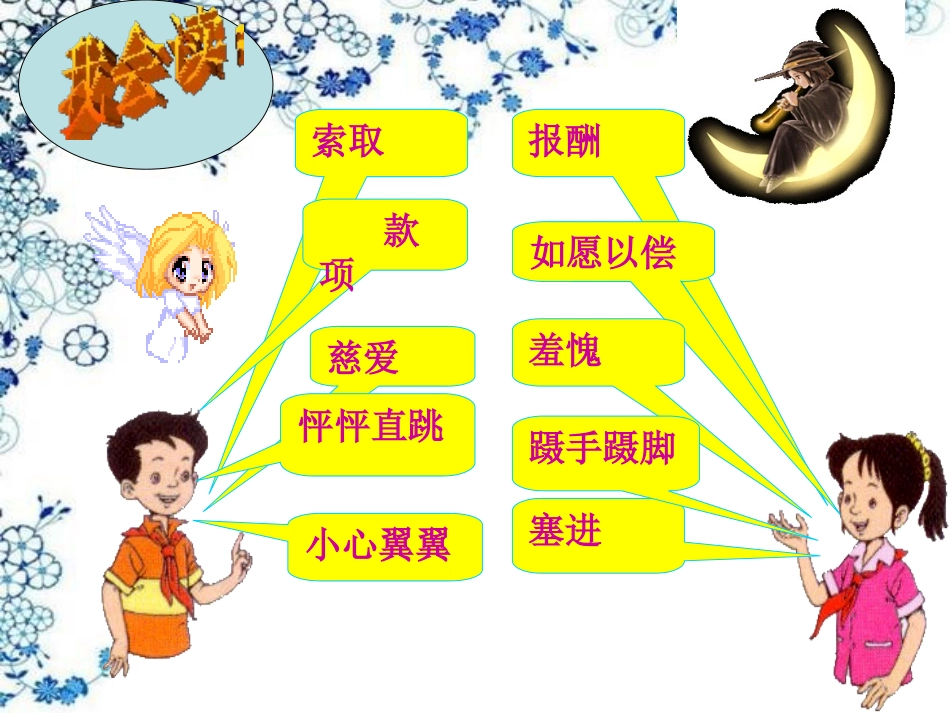 《妈妈的账单》PPT课件[湘教版三年级语文上册]_第2页