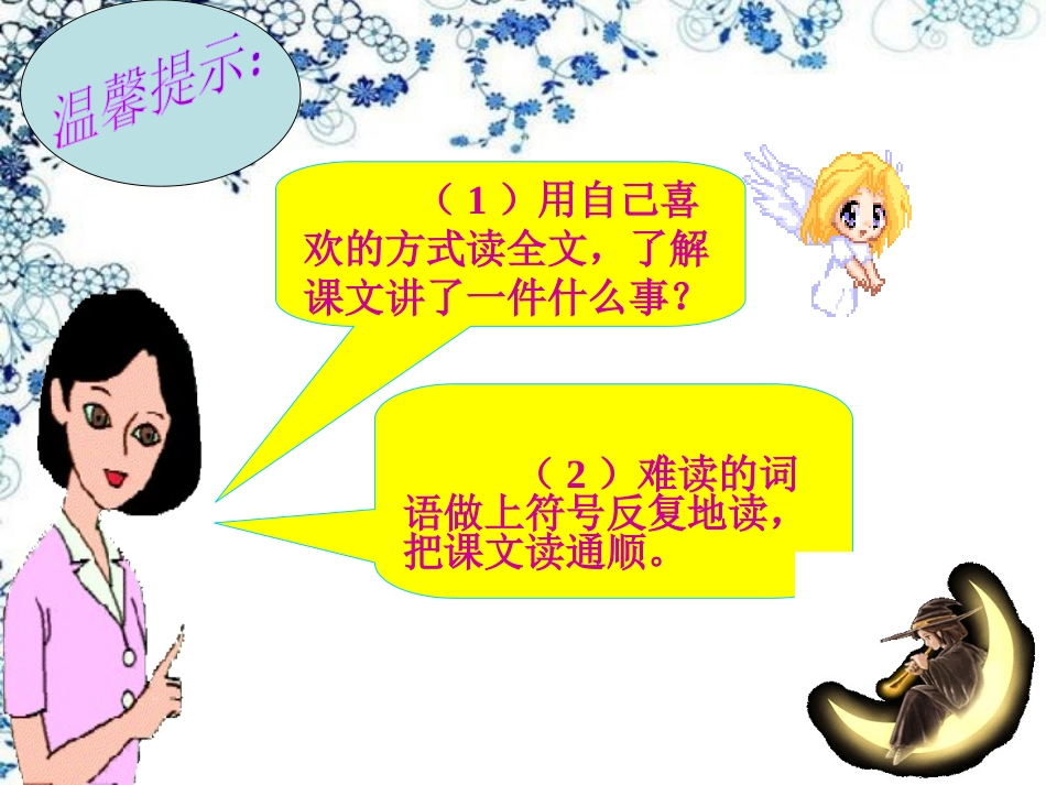 《妈妈的账单》PPT课件[湘教版三年级语文上册]_第3页