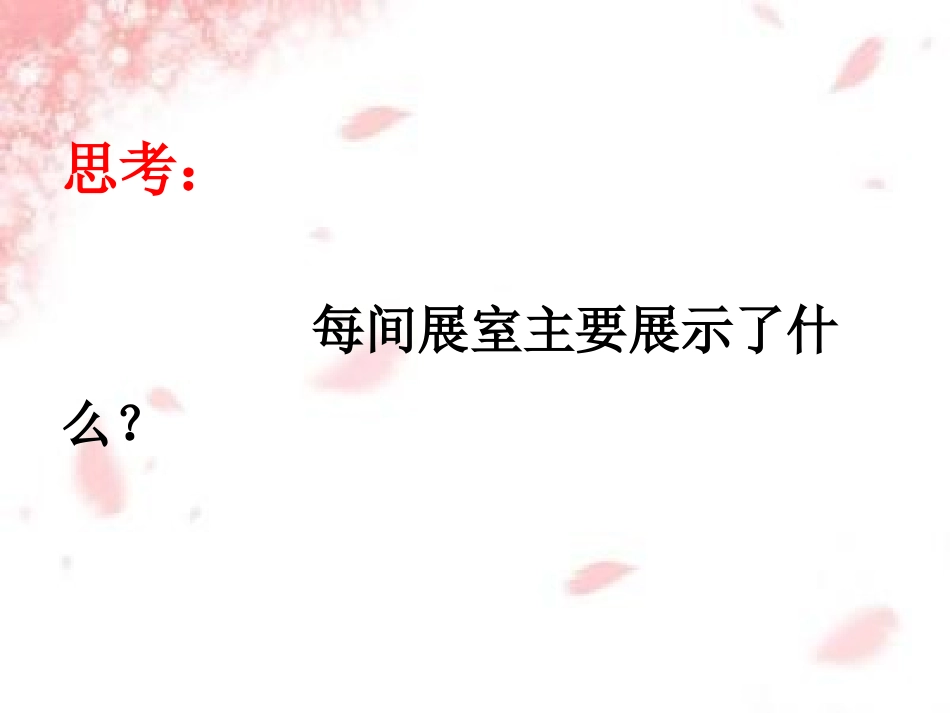 《新春赏梅》PPT课件[湘教版三年级语文上册]_第2页