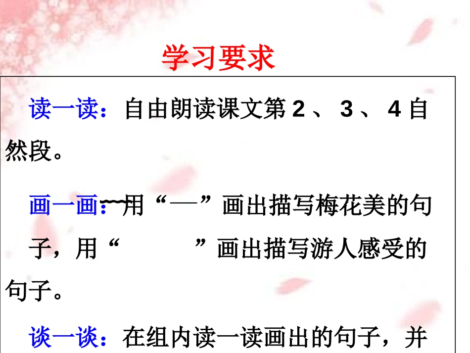 《新春赏梅》PPT课件[湘教版三年级语文上册]_第3页