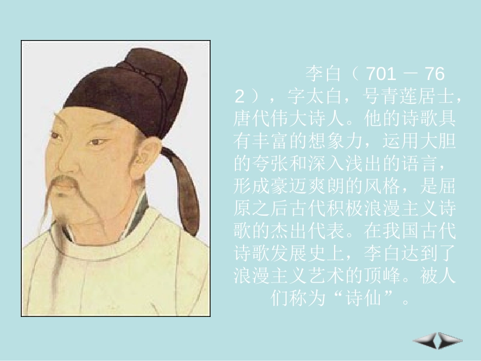 《望庐山瀑布》PPT课件[湘教版三年级语文上册]_第3页