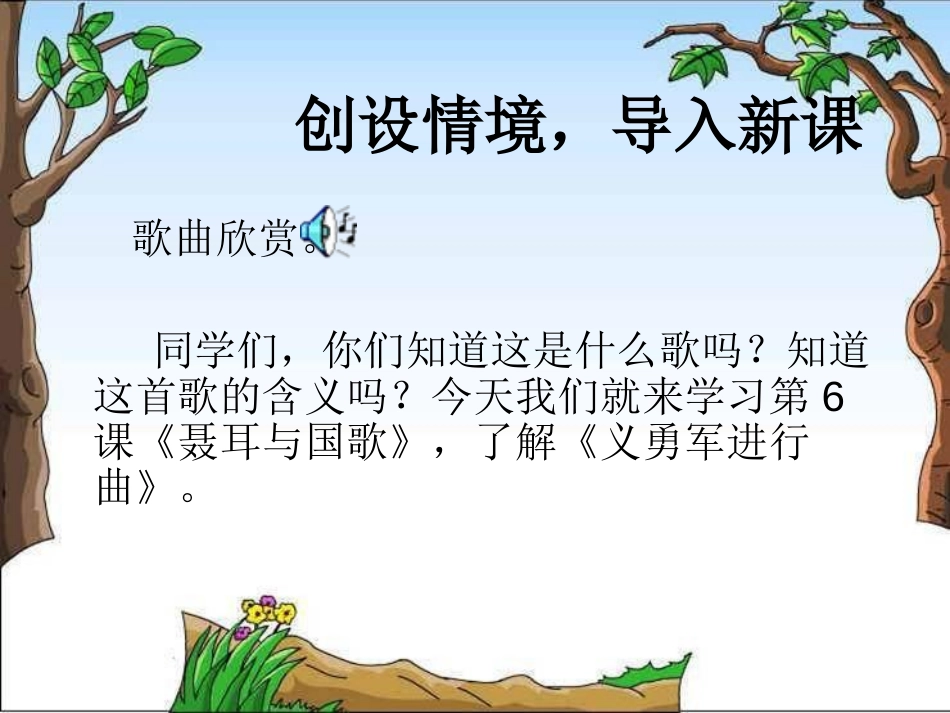 《聂耳与国歌》PPT课件[湘教版三年级语文上册]_第2页