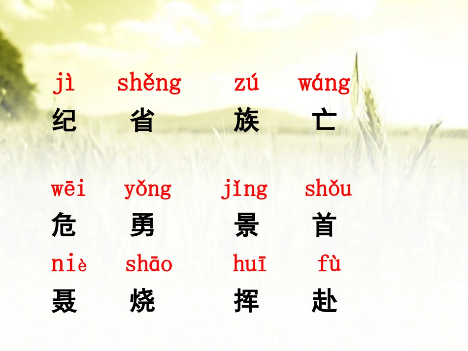《聂耳与国歌》PPT课件[湘教版三年级语文上册]_第2页