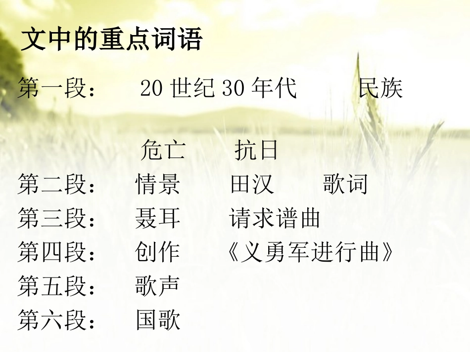 《聂耳与国歌》PPT课件[湘教版三年级语文上册]_第3页
