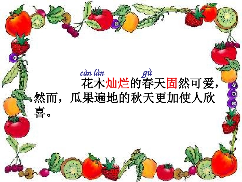 《迷人的秋色》PPT课件[湘教版三年级语文上册]_第2页