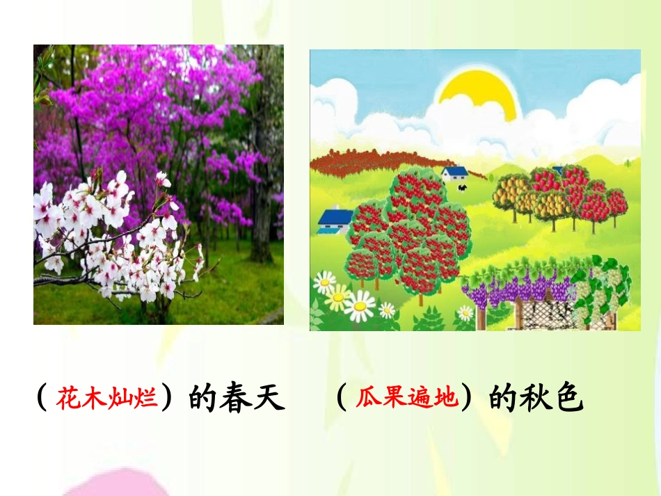 《迷人的秋色》PPT课件[湘教版三年级语文上册]_第3页