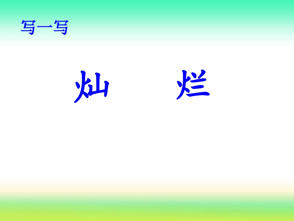 《迷人的秋色》PPT课件[湘教版三年级语文上册]_第3页