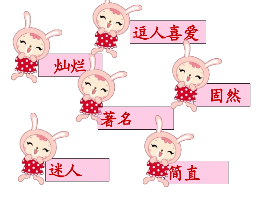 《迷人的秋色》PPT课件[湘教版三年级语文上册]_第3页