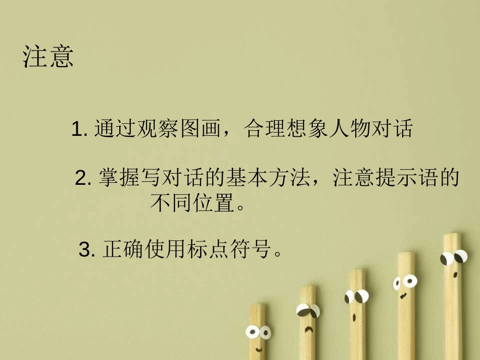 《铅笔、橡皮和纸》PPT课件[湘教版三年级语文上册]_第2页