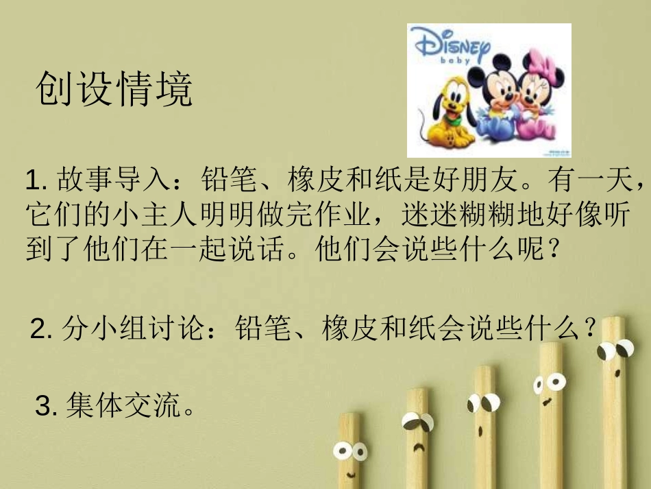 《铅笔、橡皮和纸》PPT课件[湘教版三年级语文上册]_第3页