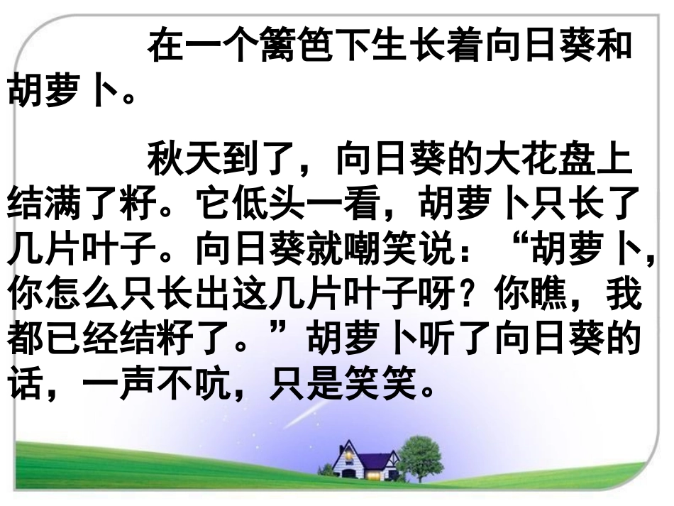 《铅笔、橡皮和纸》PPT课件[湘教版三年级语文上册]_第3页