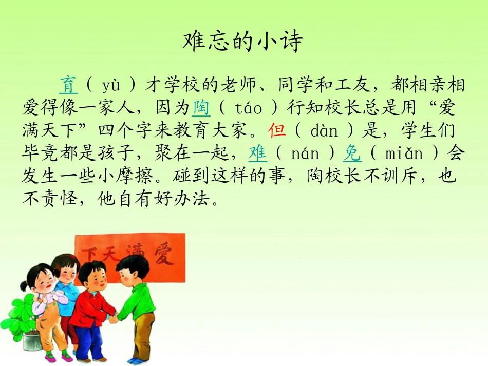 《难忘的小诗》PPT课件[湘教版三年级语文上册]_第2页