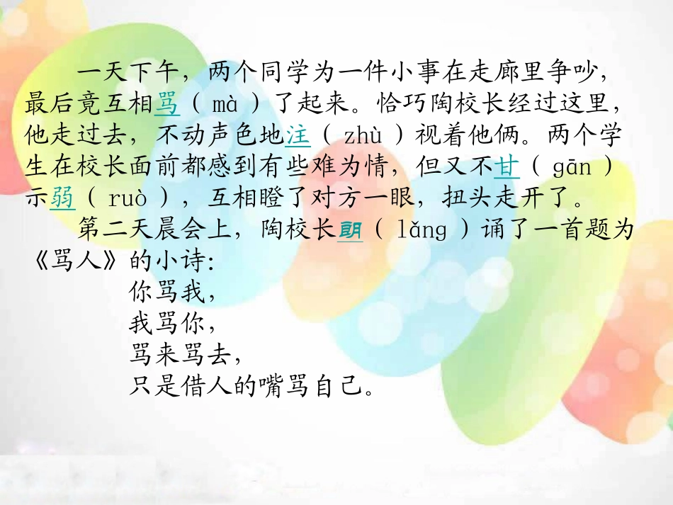 《难忘的小诗》PPT课件[湘教版三年级语文上册]_第3页