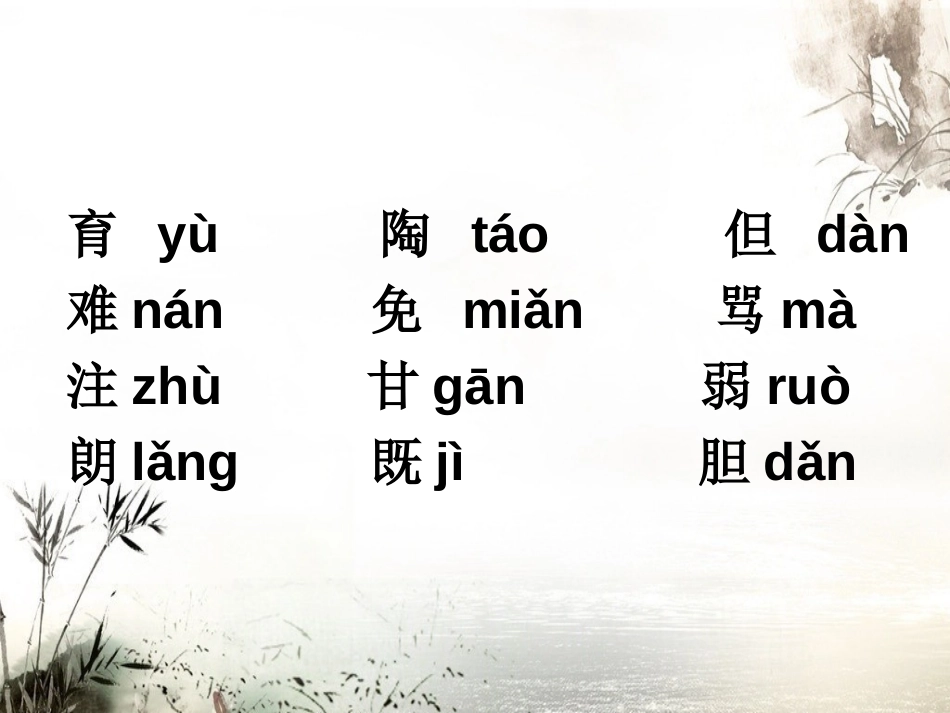 《难忘的小诗》PPT课件[湘教版三年级语文上册]_第3页