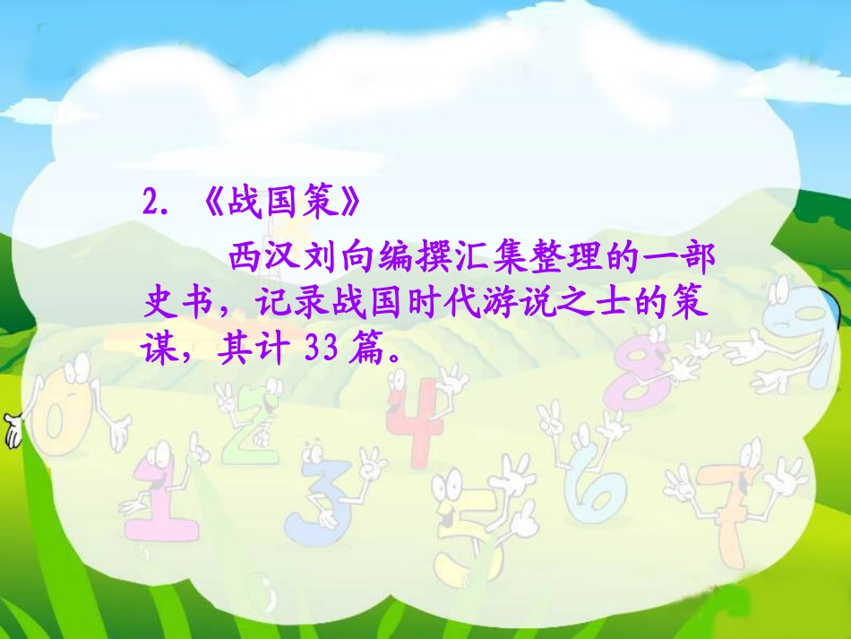 《鹬蚌相争》PPT课件1[湘教版三年级语文上册]_第2页