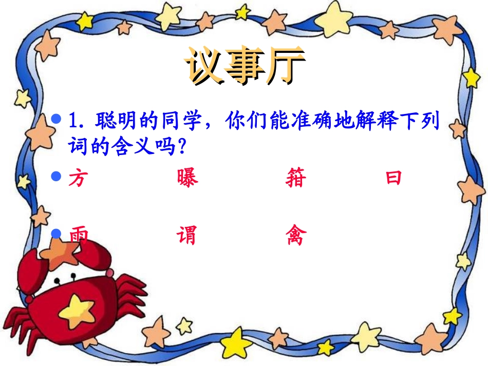 《鹬蚌相争》PPT课件1[湘教版三年级语文上册]_第3页