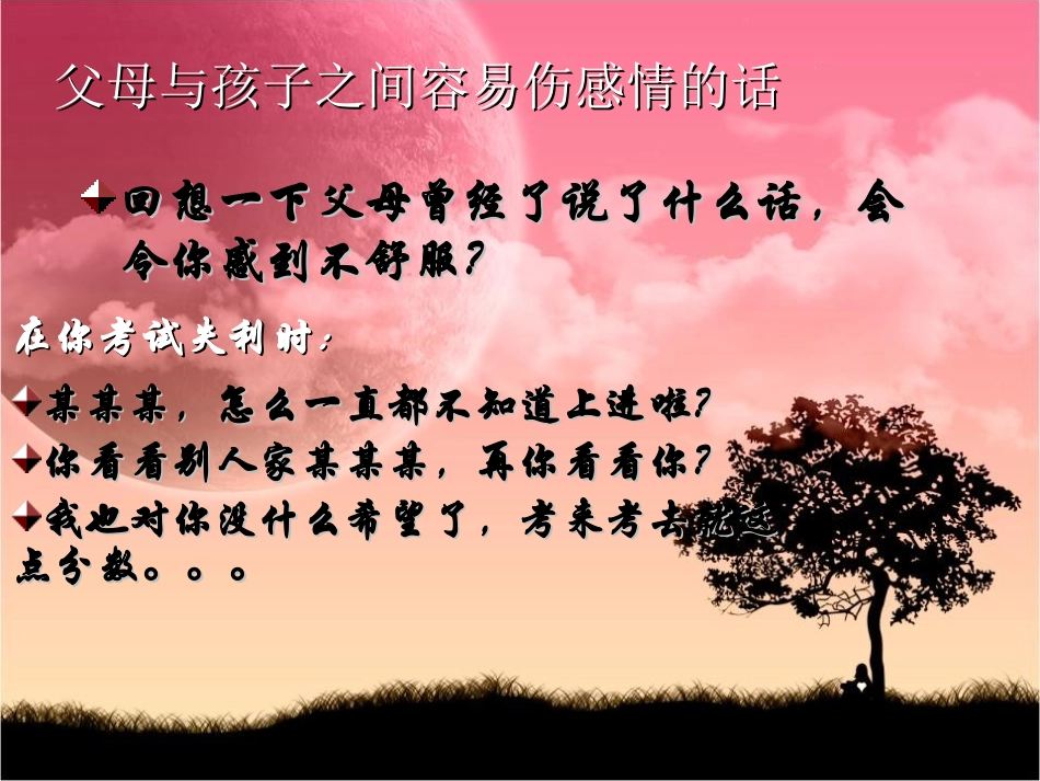《“护蛋”行动》PPT课件[湘教版三年级语文下册]_第3页