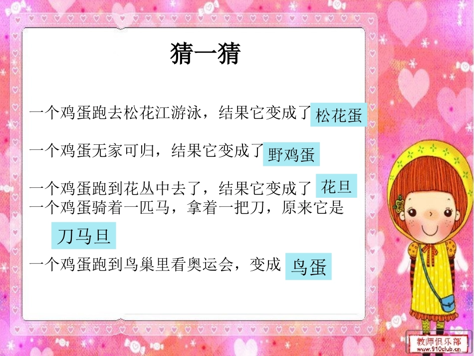 《“护蛋”行动》PPT课件[湘教版三年级语文下册]_第2页