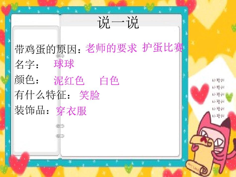 《“护蛋”行动》PPT课件[湘教版三年级语文下册]_第3页