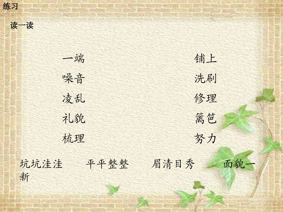 《一条新裙子》PPT课件[湘教版三年级语文下册]_第2页