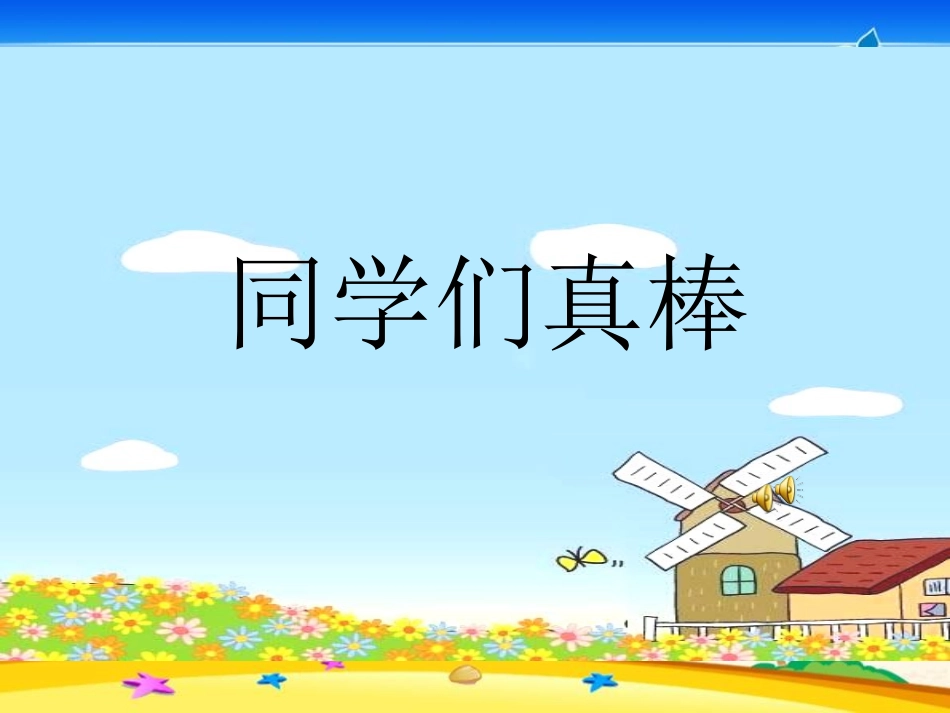 《一条新裙子》PPT课件[湘教版三年级语文下册]_第2页