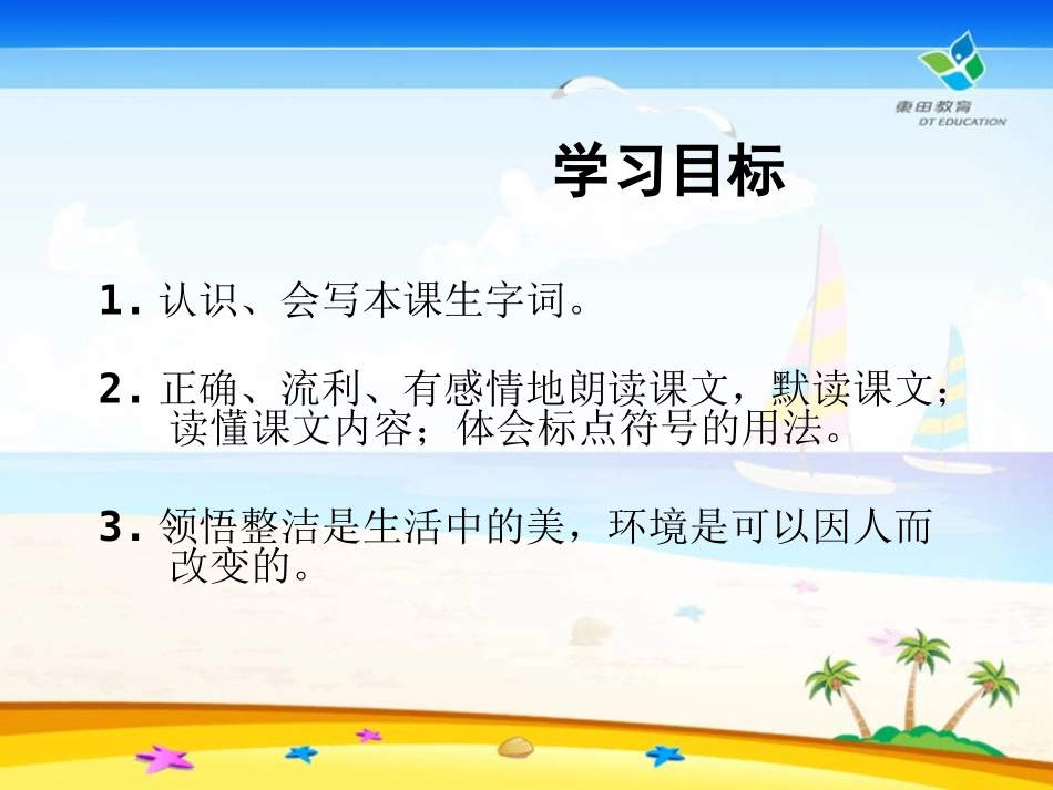 《一条新裙子》PPT课件[湘教版三年级语文下册]_第3页
