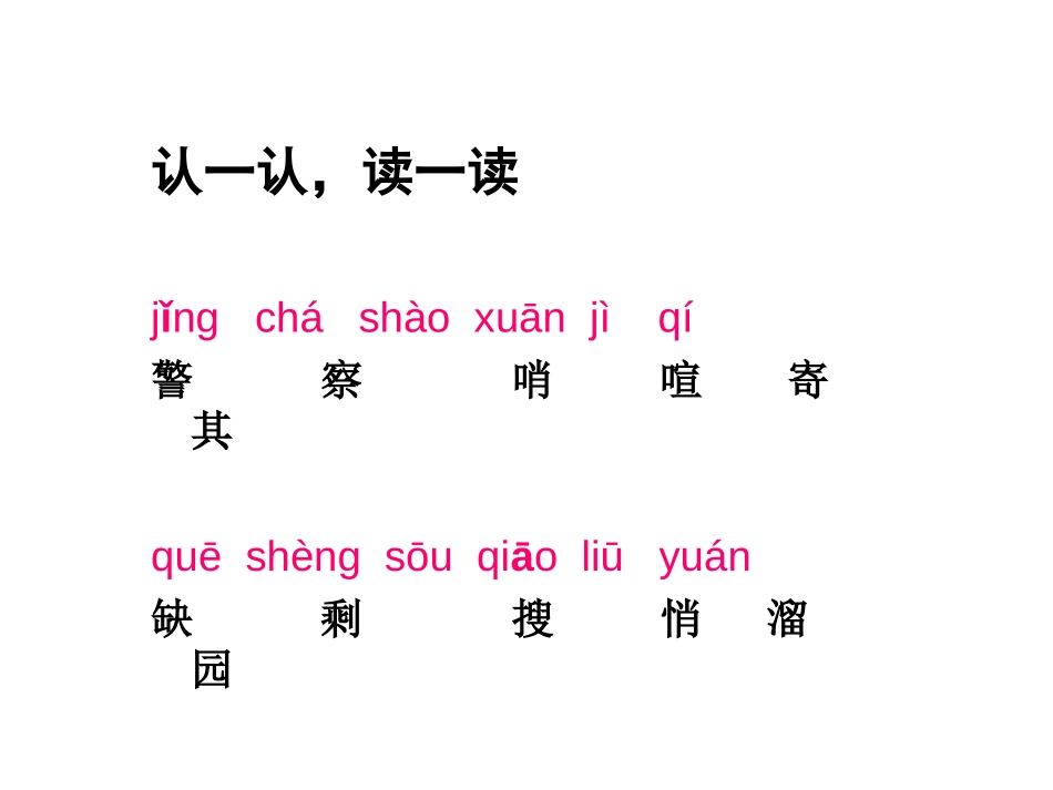 《世界上最响的声音》PPT课件[湘教版三年级语文下册]_第2页