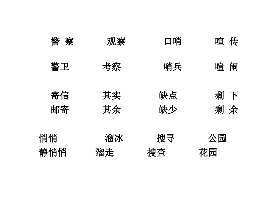 《世界上最响的声音》PPT课件[湘教版三年级语文下册]_第3页