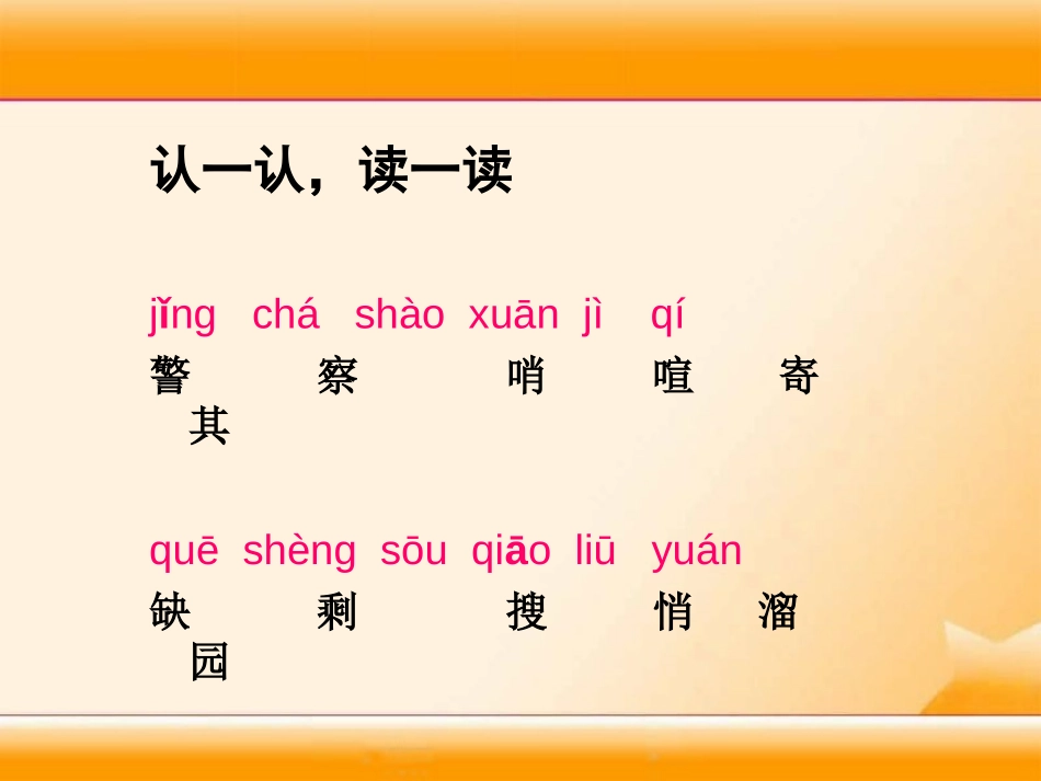 《世界上最响的声音》PPT课件[湘教版三年级语文下册]_第1页