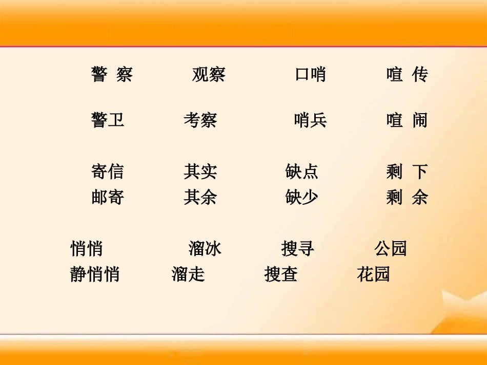 《世界上最响的声音》PPT课件[湘教版三年级语文下册]_第2页