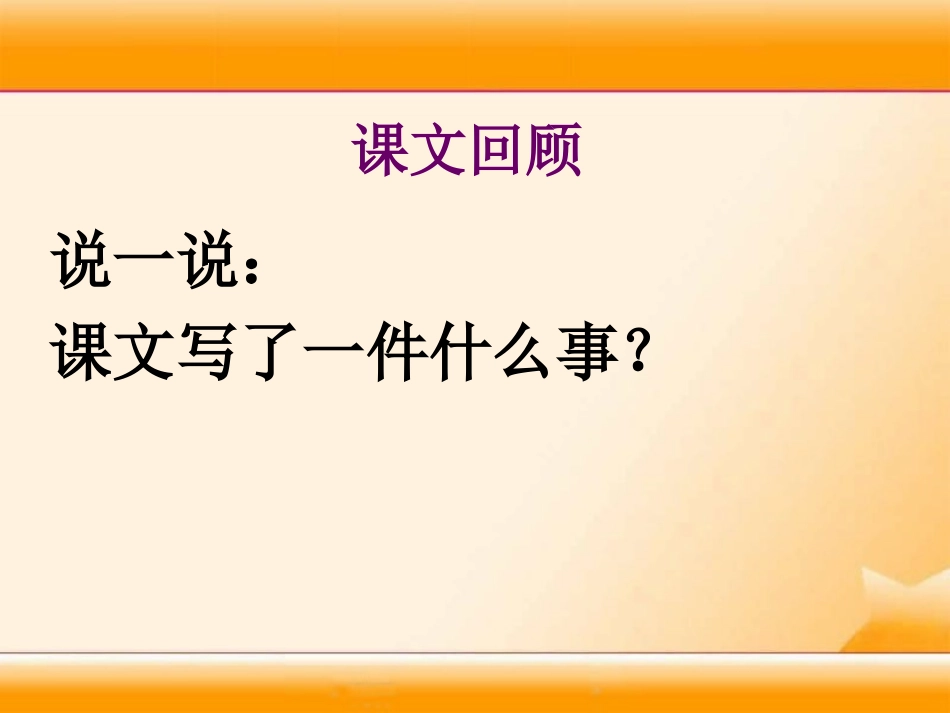 《世界上最响的声音》PPT课件[湘教版三年级语文下册]_第3页